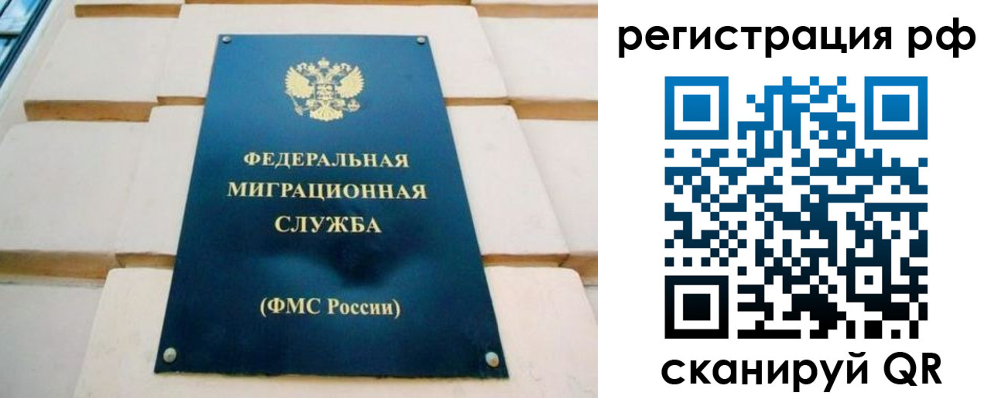 временная регистрация законно в Омске