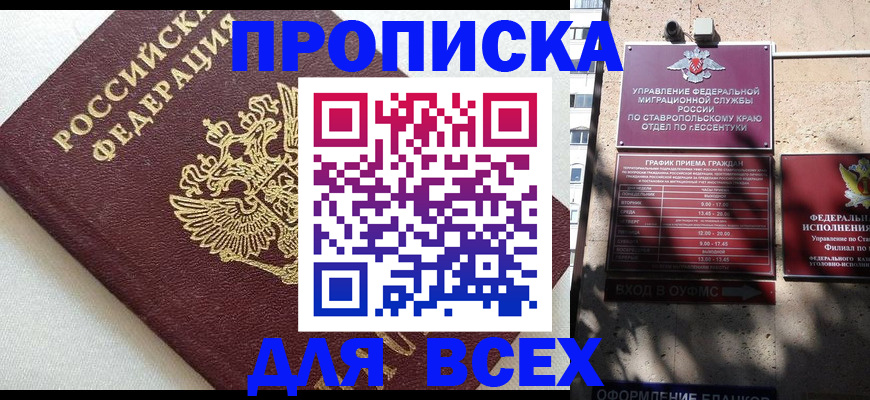 прописка поиск в Омске
