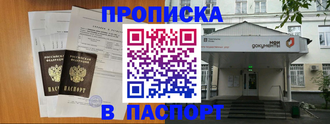 временная прописка в Омске