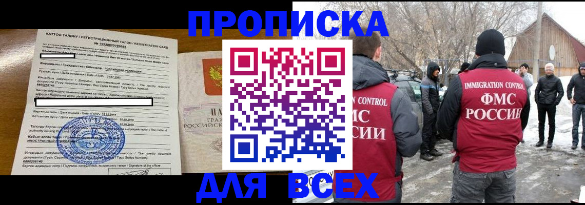 где прописаться в Омске