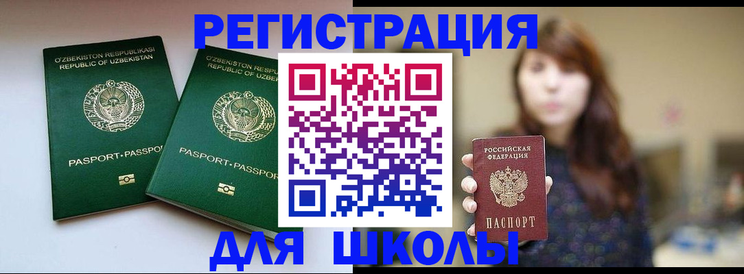 временная регистрация поиск в Омске