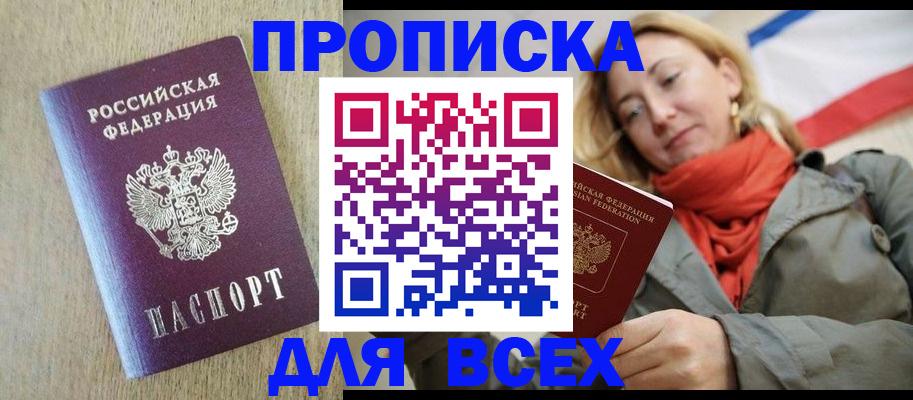 временная регистрация в квартире в Омске