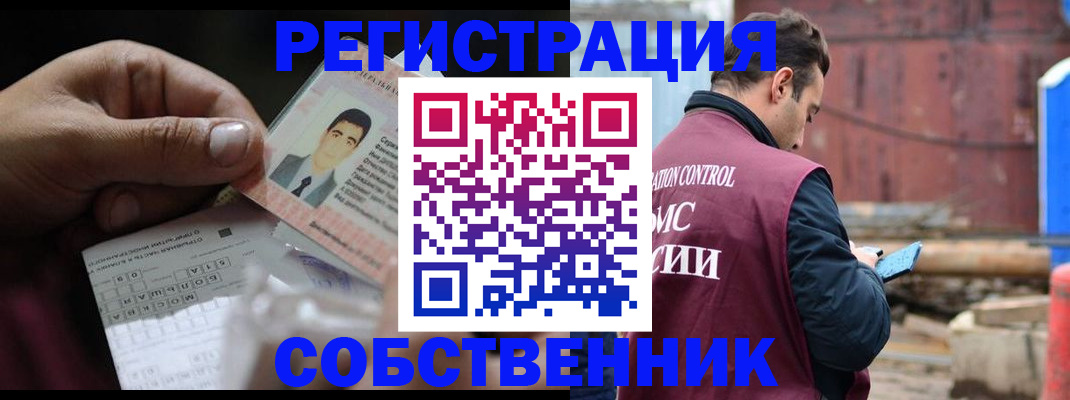 регистрация в Омске